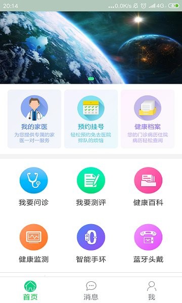 健康六安APP v6.4.4