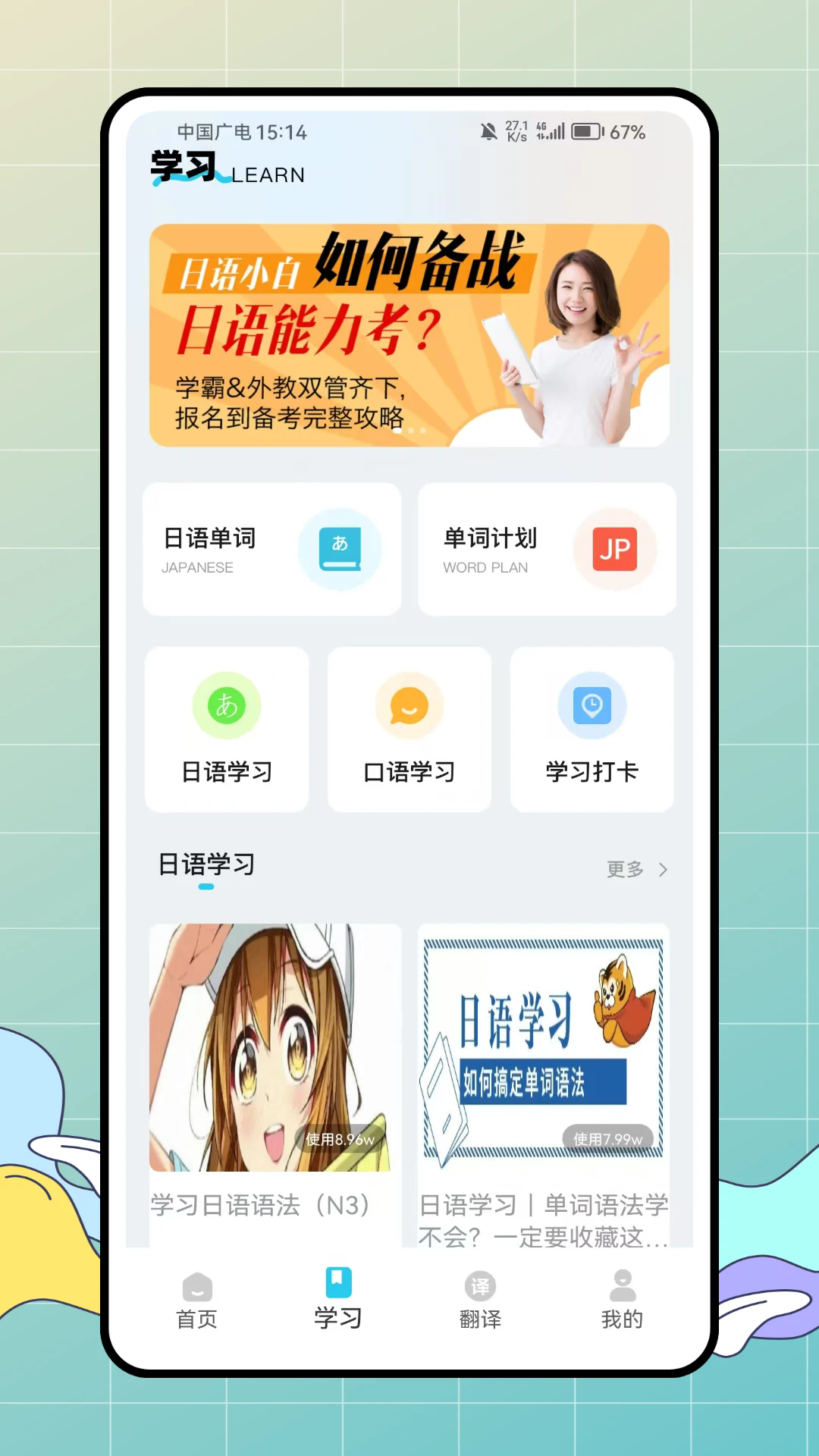 jlpt日语考级官方版 v1.0.0
