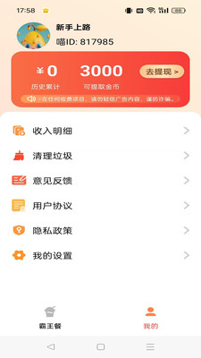 团团霸王餐app v1.6.53