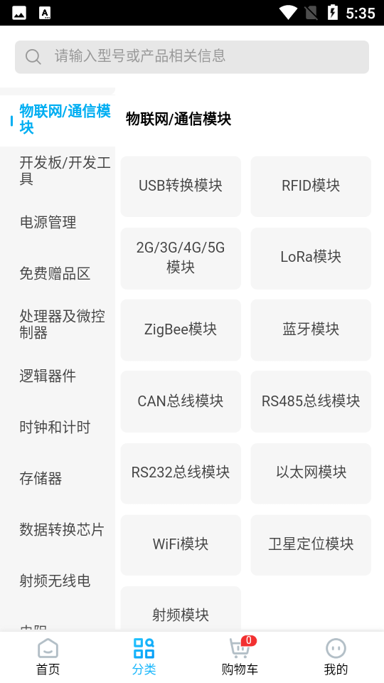 立创商城app v20.1.0