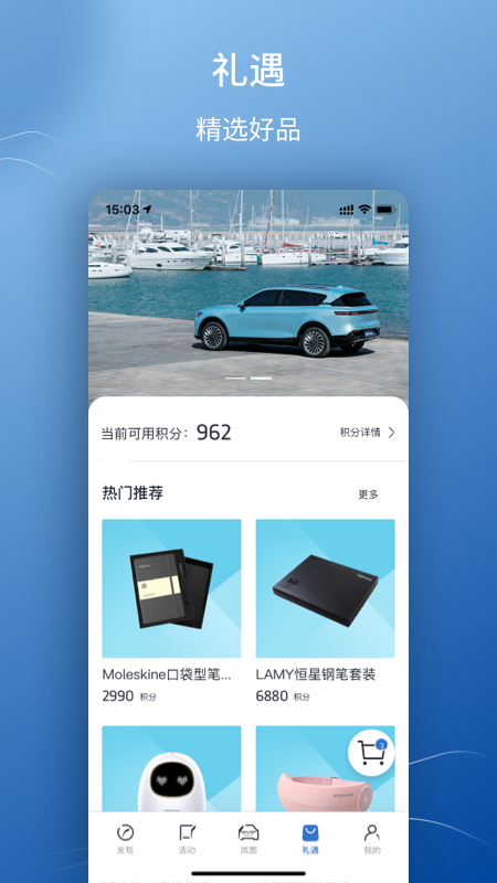 岚图汽车app v5.4.8