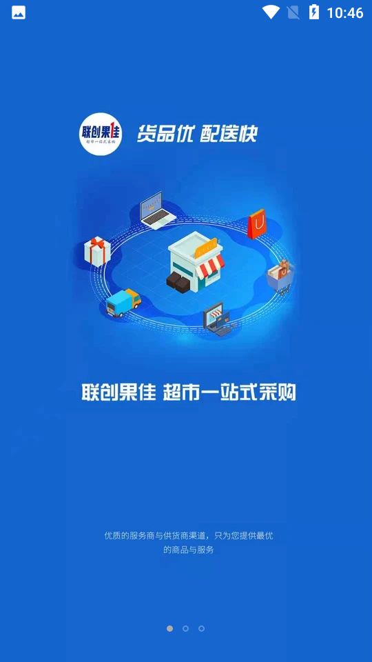 联创果佳APP v3.16.1602