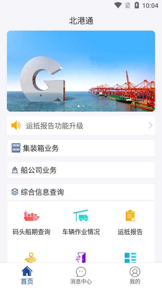 北港通APP