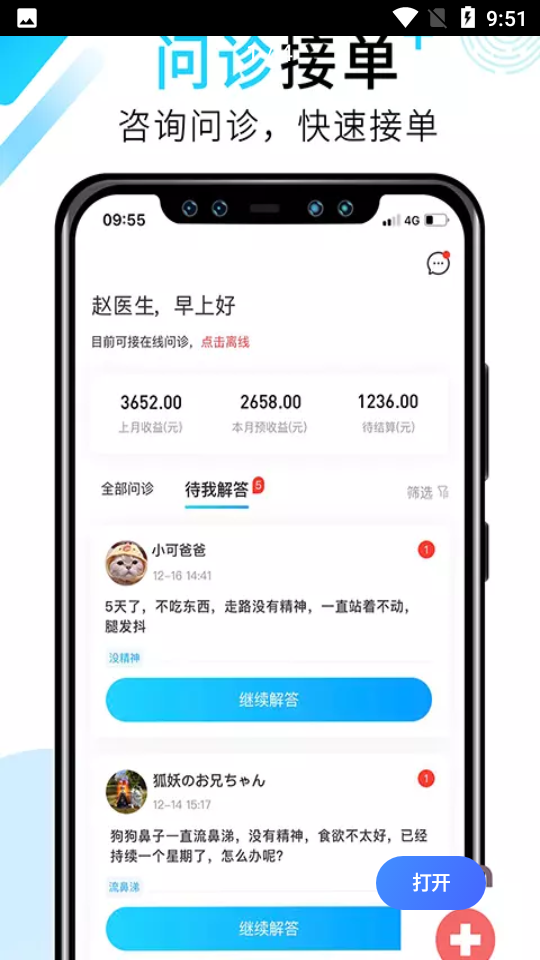 人人宠医APP v1.5.0