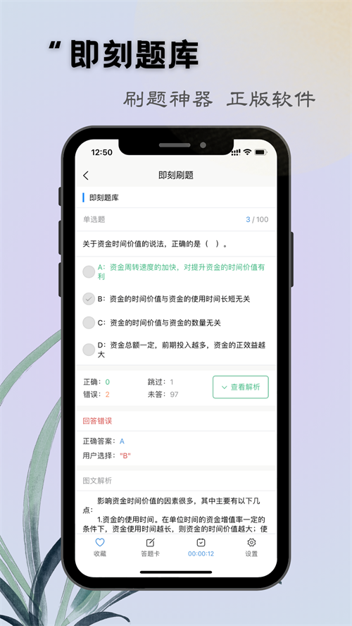 即刻题库app v1.2.9
