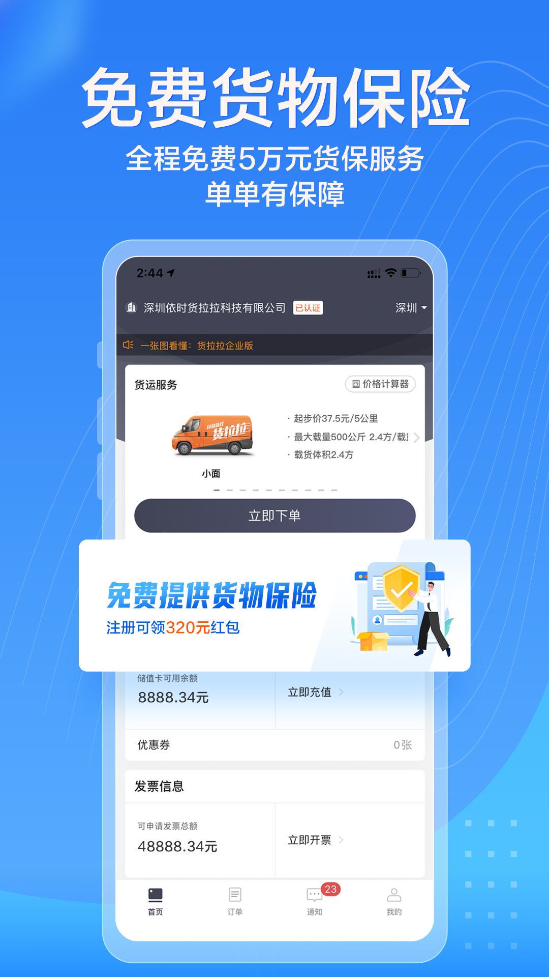 货拉拉企业版app v3.6.20
