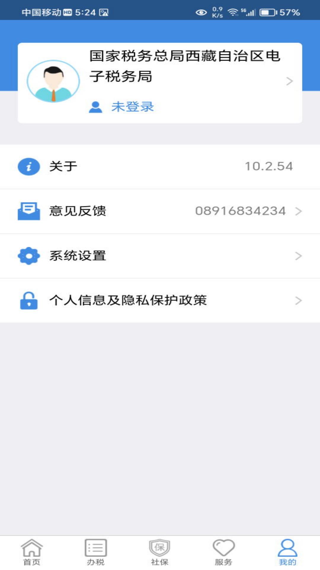 西藏税务app v10.2.103
