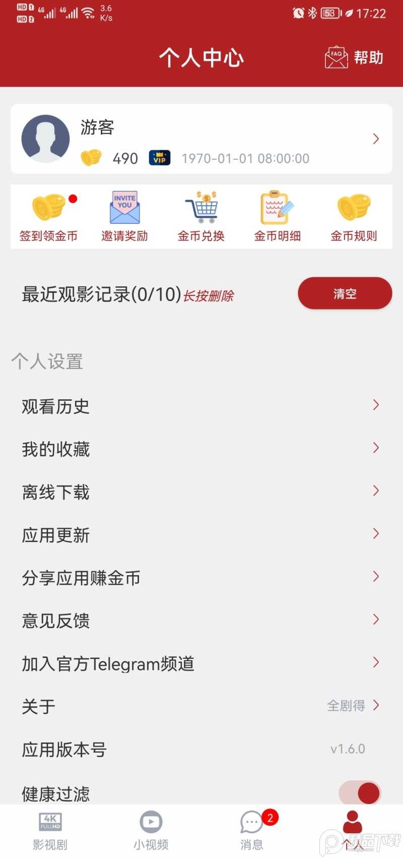 全剧得app官方安卓版 v2.7.8