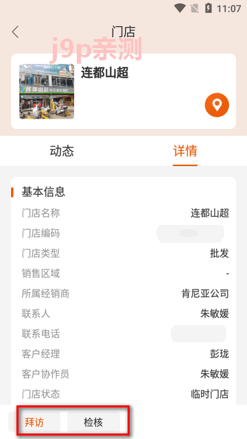 劲销宝app最新版本