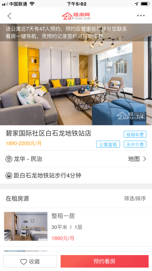 租房网 v2.8.5