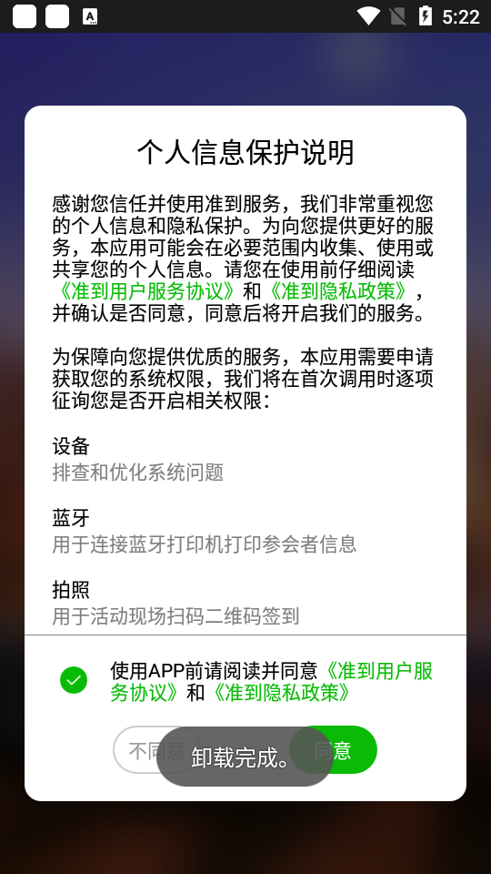 准到手机软件 v5.1.1