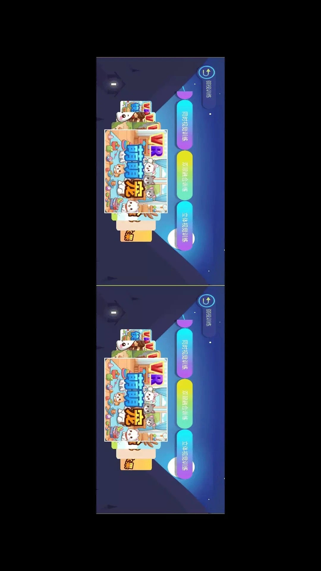 贞视力训练 v1.60.0