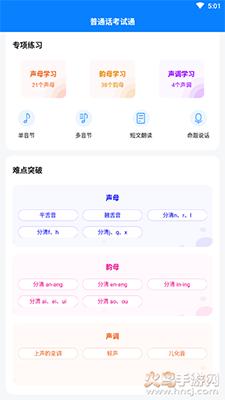 普通话考试通app v1.2.5
