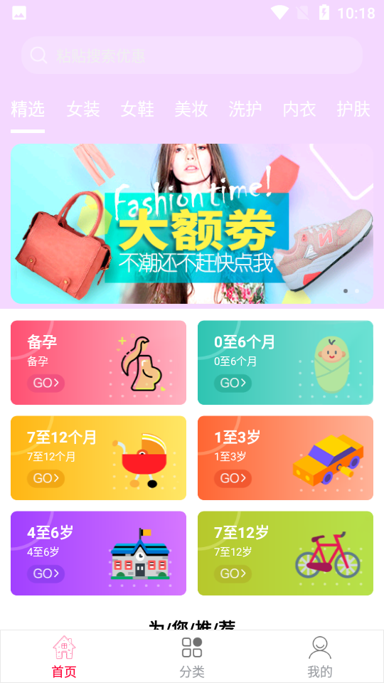 省钱妈咪app v1.0