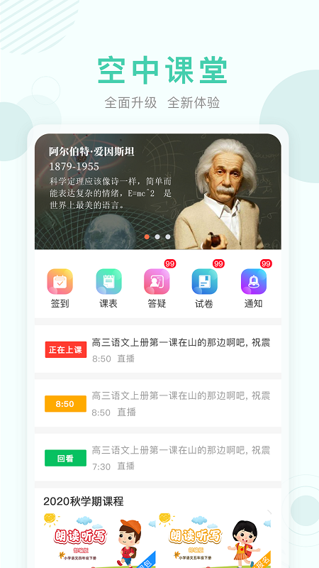 嘉善空中课堂app v9.73