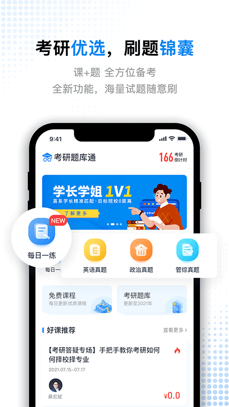 考研题库通app v1.4.3