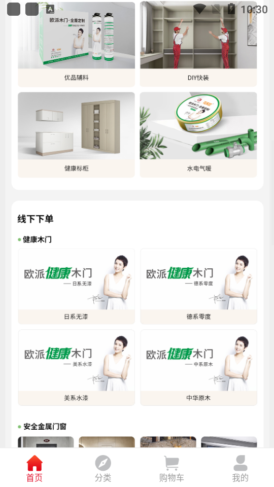 欧派有品APP v1.0.65