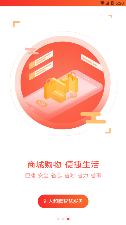 超腾智慧服务app下载 v7.3.6