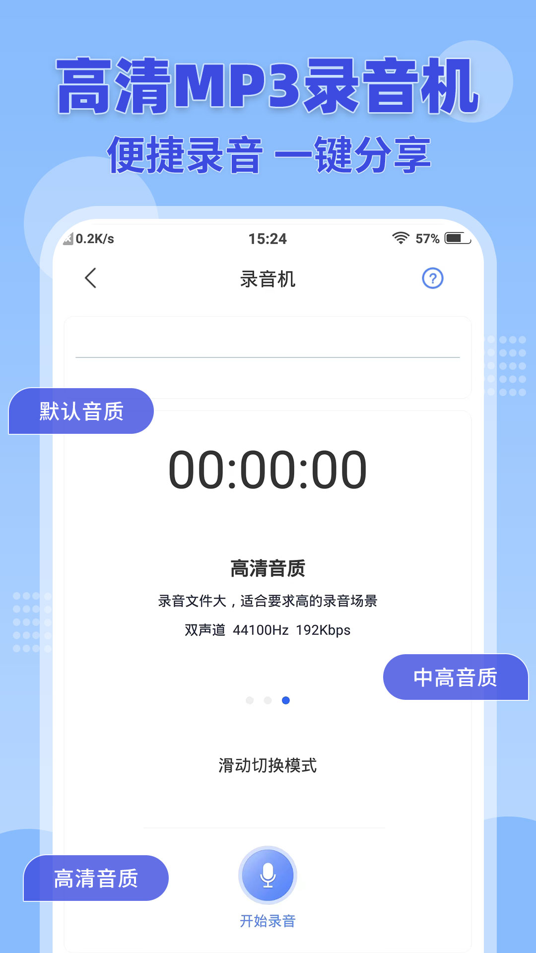 录音转文字小助手app v2.9.6