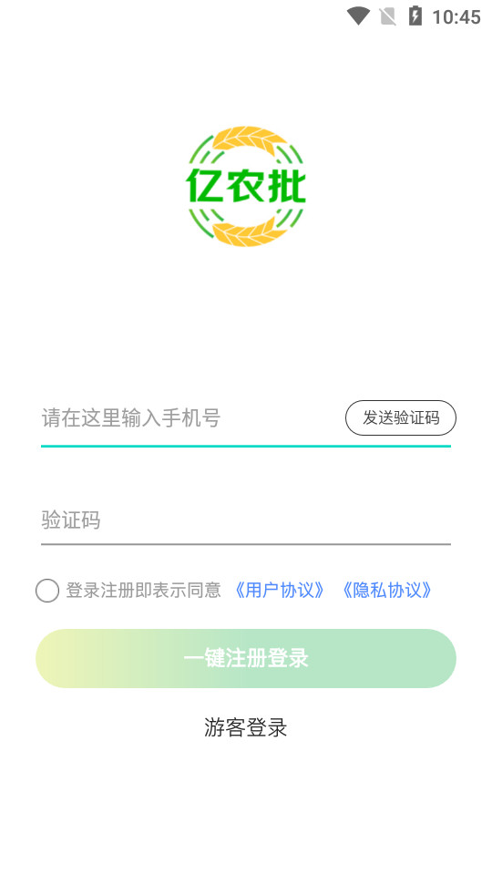亿农批软件 v3.2.0