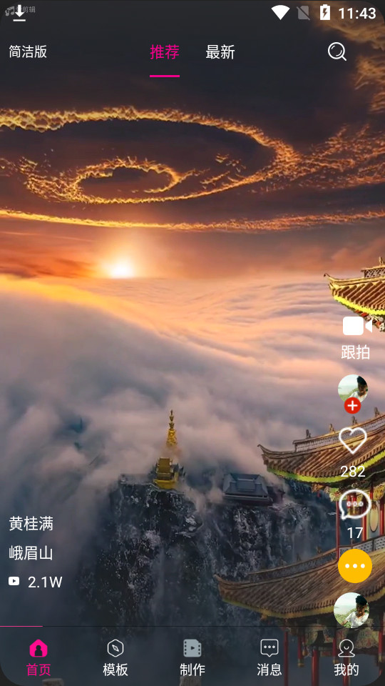 美秀视频制作 v8.5