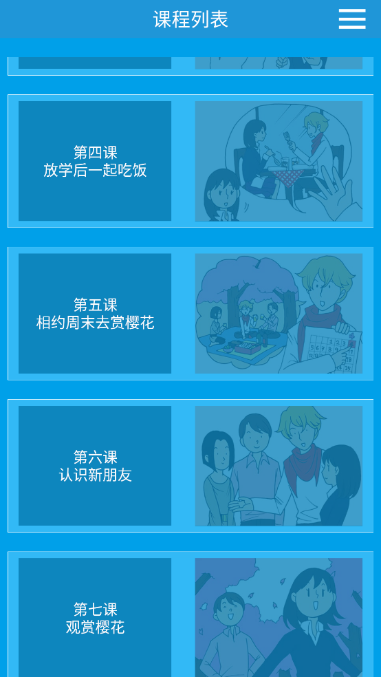 日语入门到精通app v4.2.0