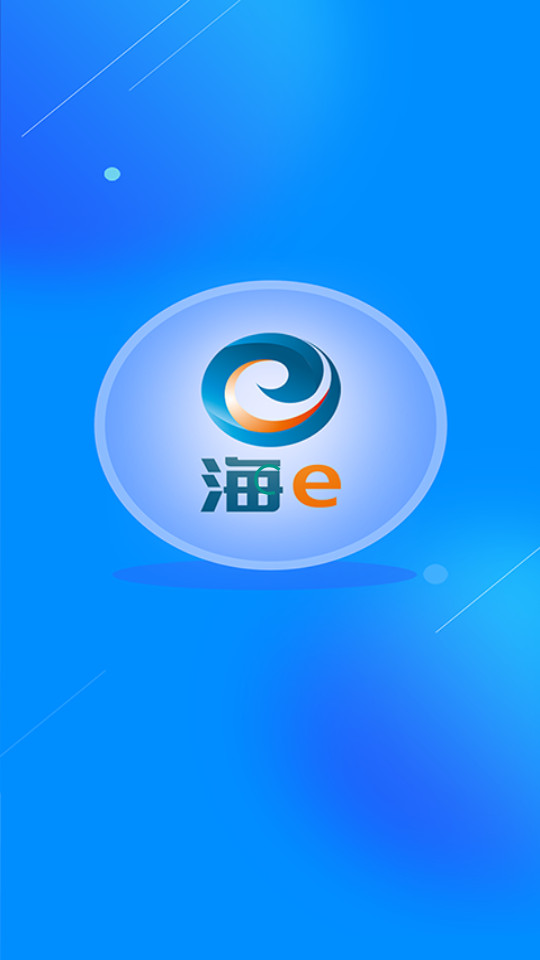 海e客户端 v1.6.5