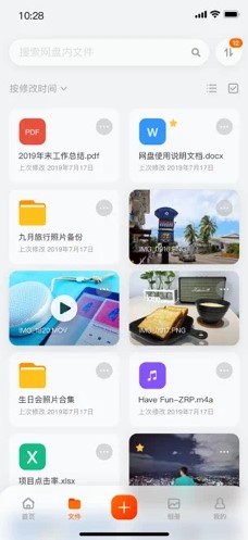 阿里云盘app v6.18.0