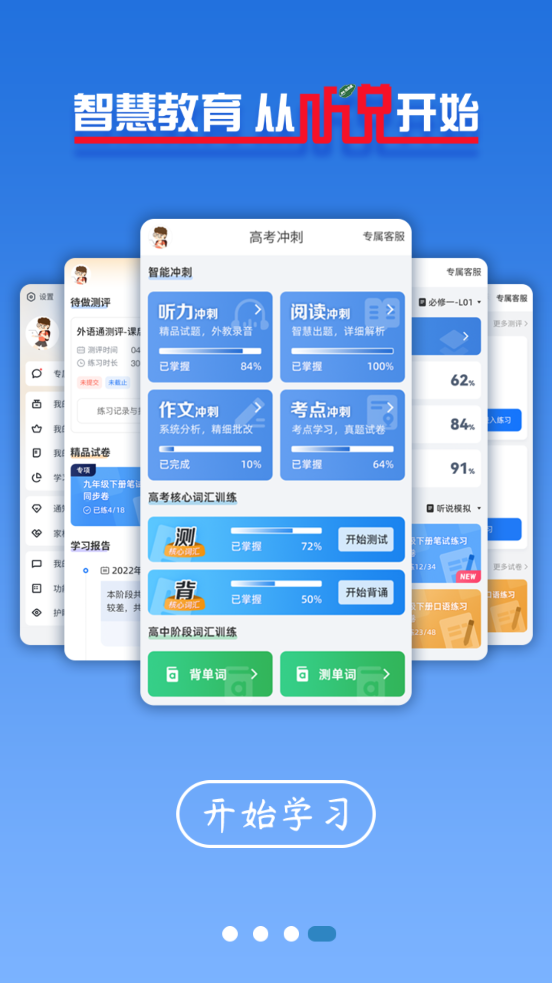 外语通高中版最新下载 v1.2.7