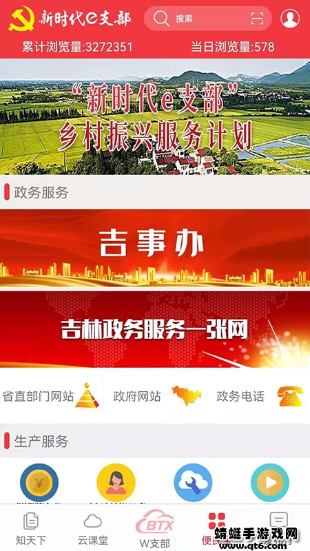 新时代e支部最新版本 2.9.17安卓版 v2.9.17