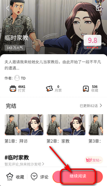 漫漫侠漫画app最新版