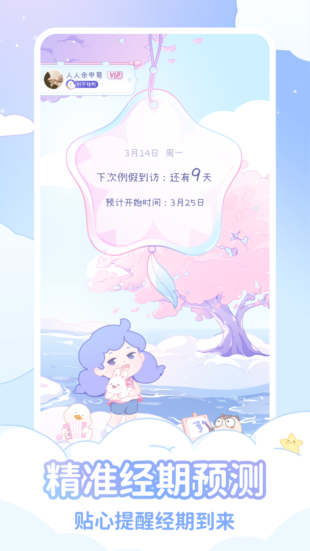 棉棉月历app v2.3.7