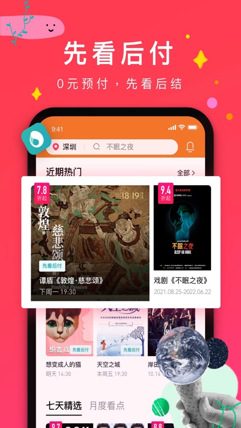摩天轮票务app官方下载 v6.64.0