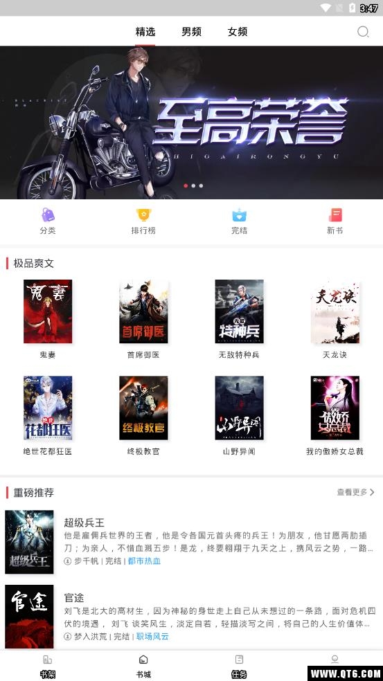 全本免费小说 2.6.8最新版 v2.6.8