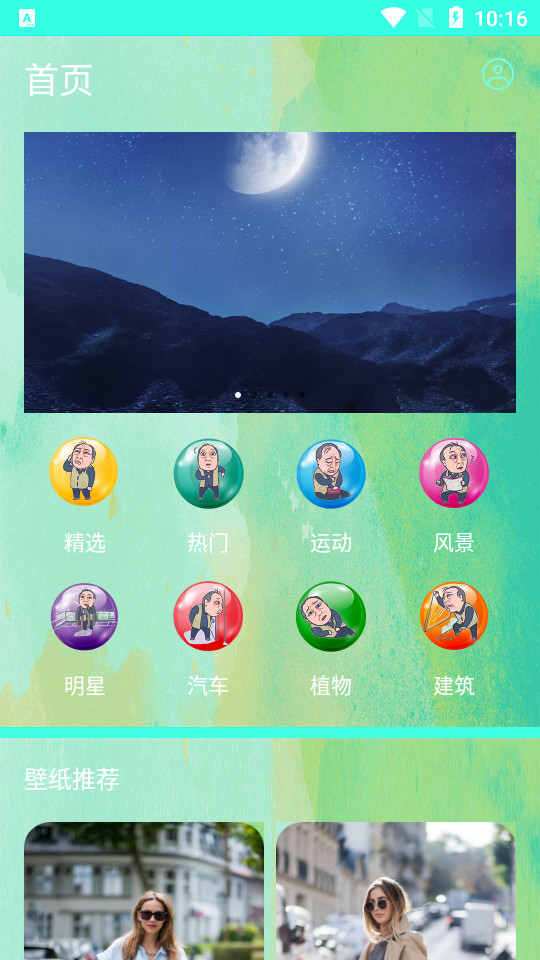 高清氧气壁纸app v1.0