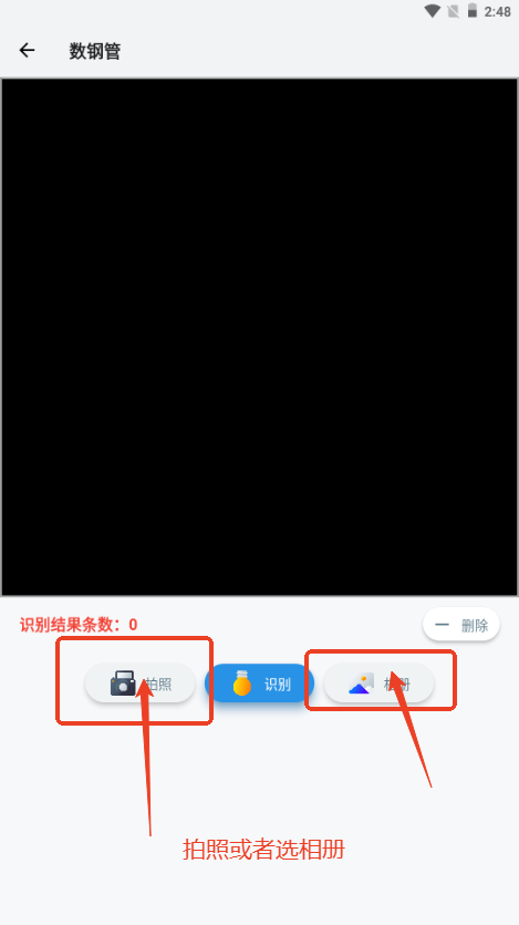 AI拍照数签子软件 AI拍照数签子软件
