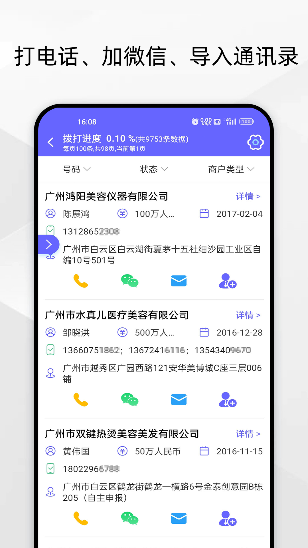 电销客源app v7.1.1