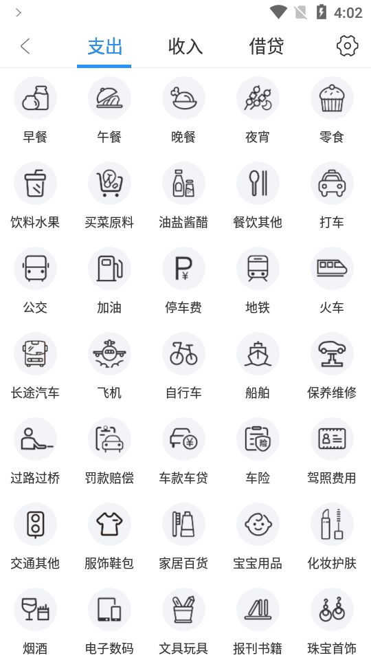 章鱼记账app v1.6.2