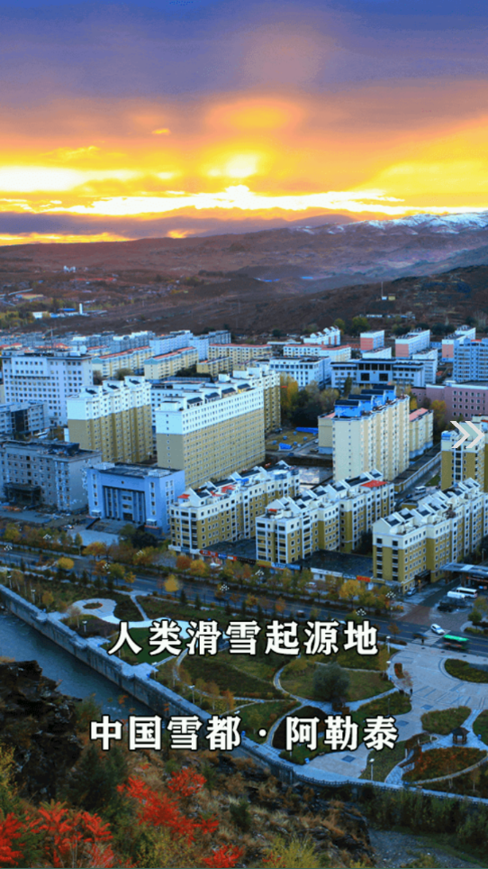 阿勒泰好地方APP下载 v2.2.1.5