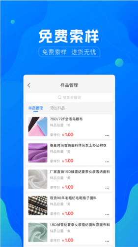 全球纺织网app下载 v3.3.52