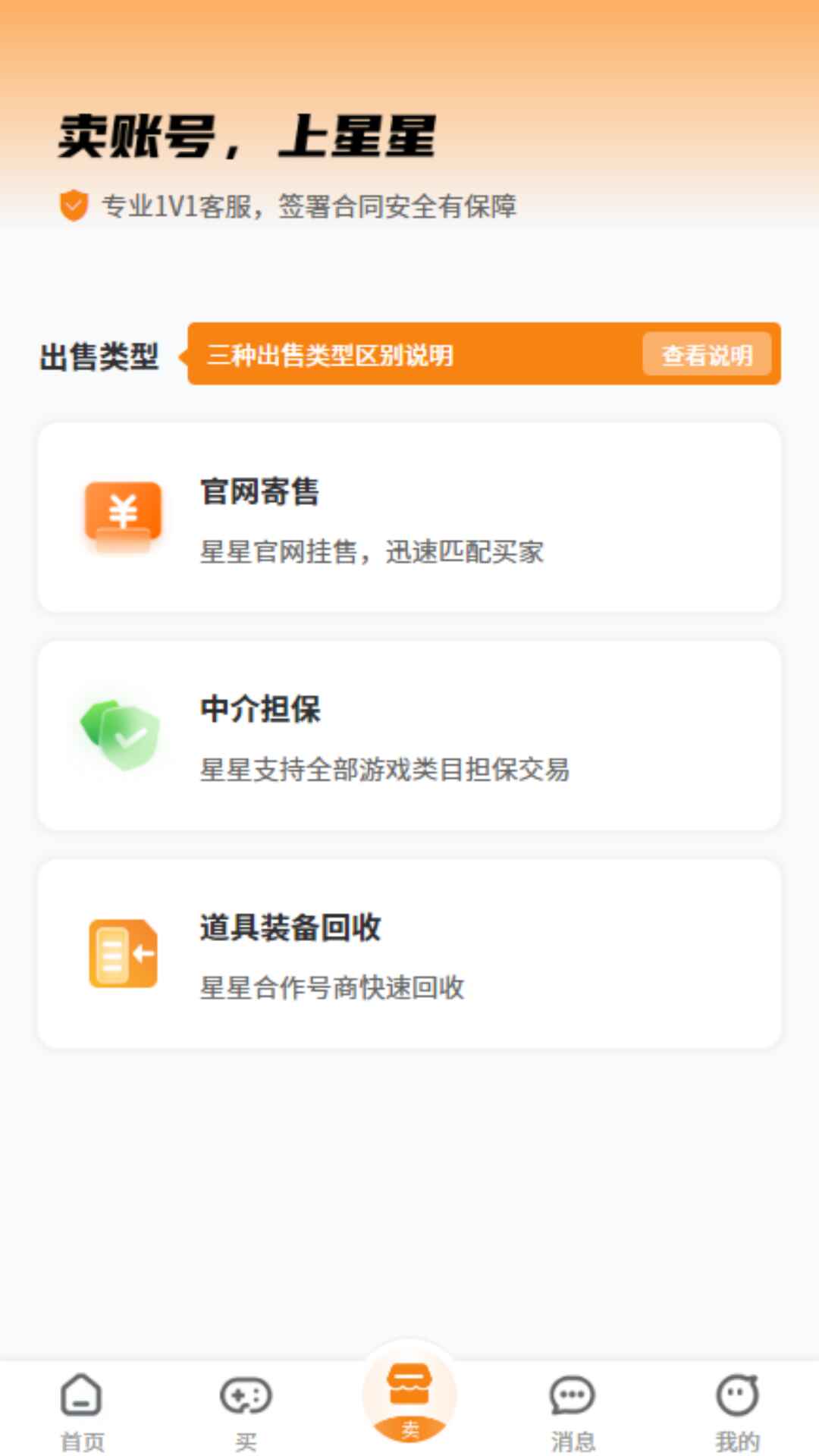星星游戏交易官方版 1.0.3 最新版 v1.0.3
