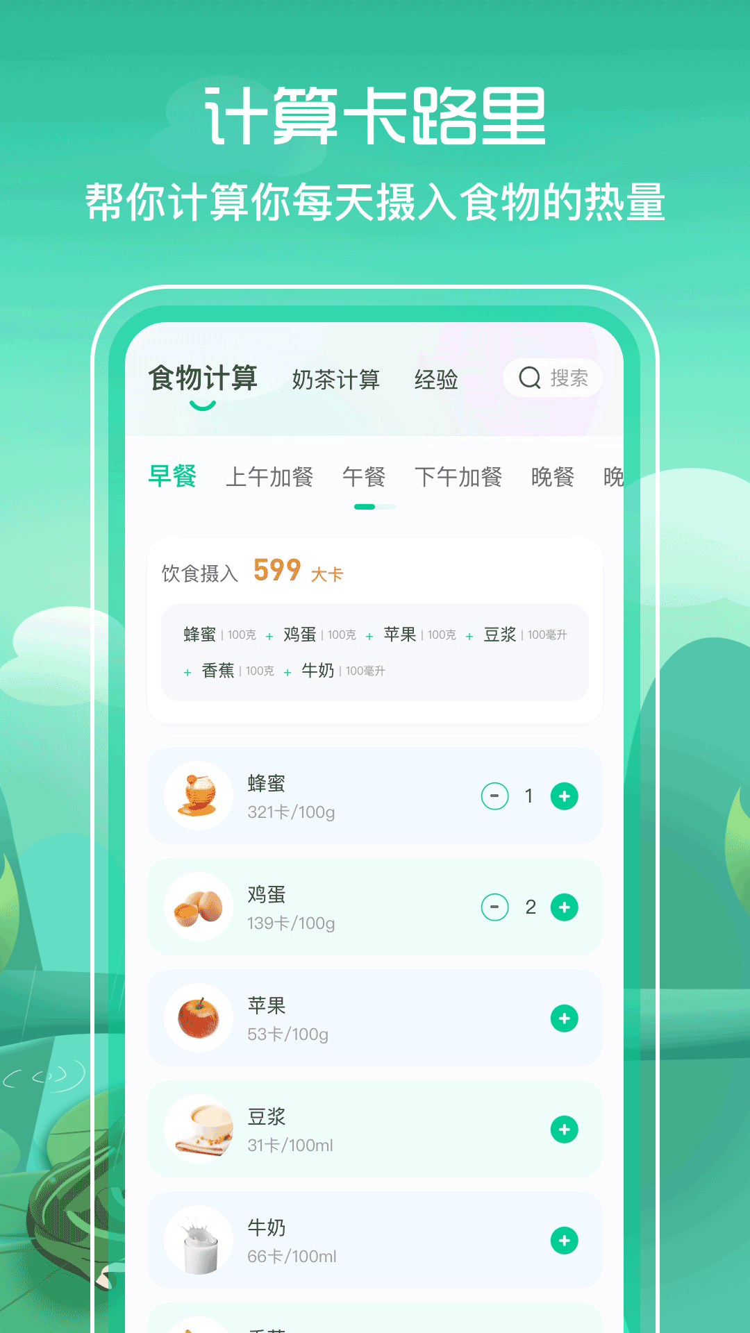 减肥食谱app v3.3.8
