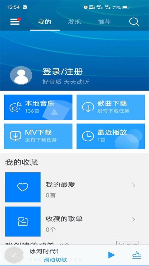 天天动听音乐播放器 v8.4.1