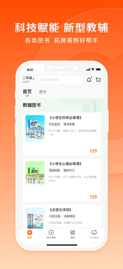 猿辅导app免费下载 v8.28.2