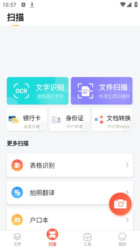 小明扫描王app最新版 v1.1.9