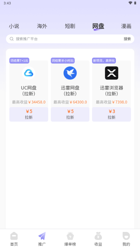 星推联盟app官方正版 v1.1.56