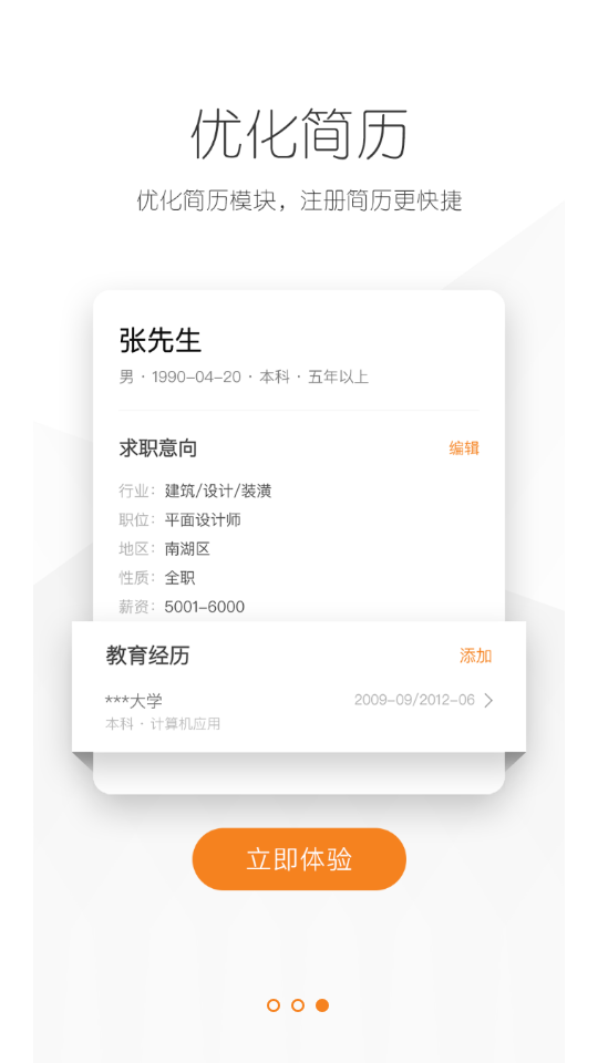 嘉兴人才网APP v3.5