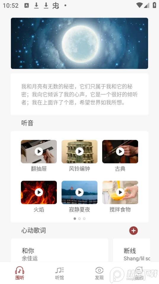 围听音乐app官方版 v1.0.1