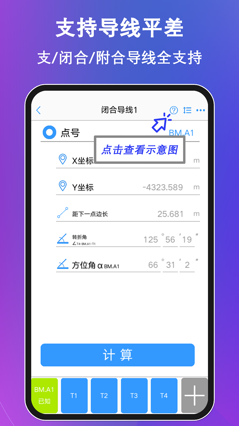 工程测量大师手机版 v3.7.2