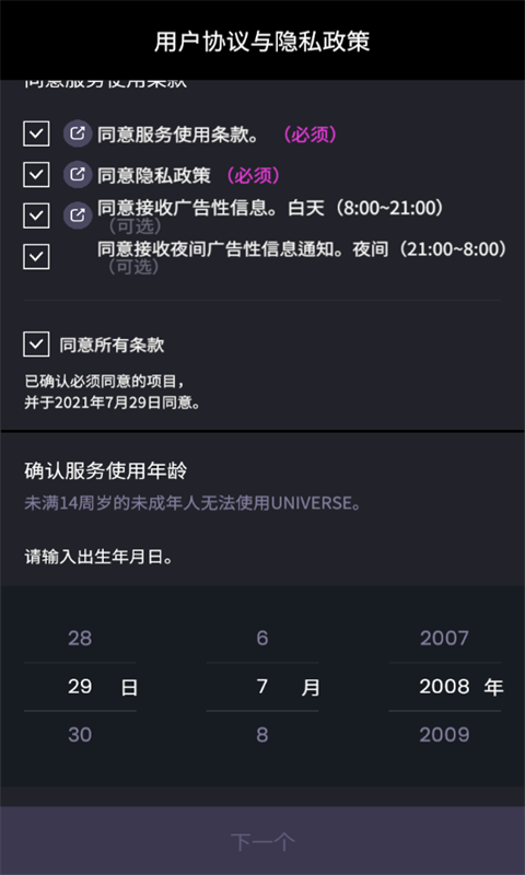 宇宙之星UNIVERSE软件 v0.13.92